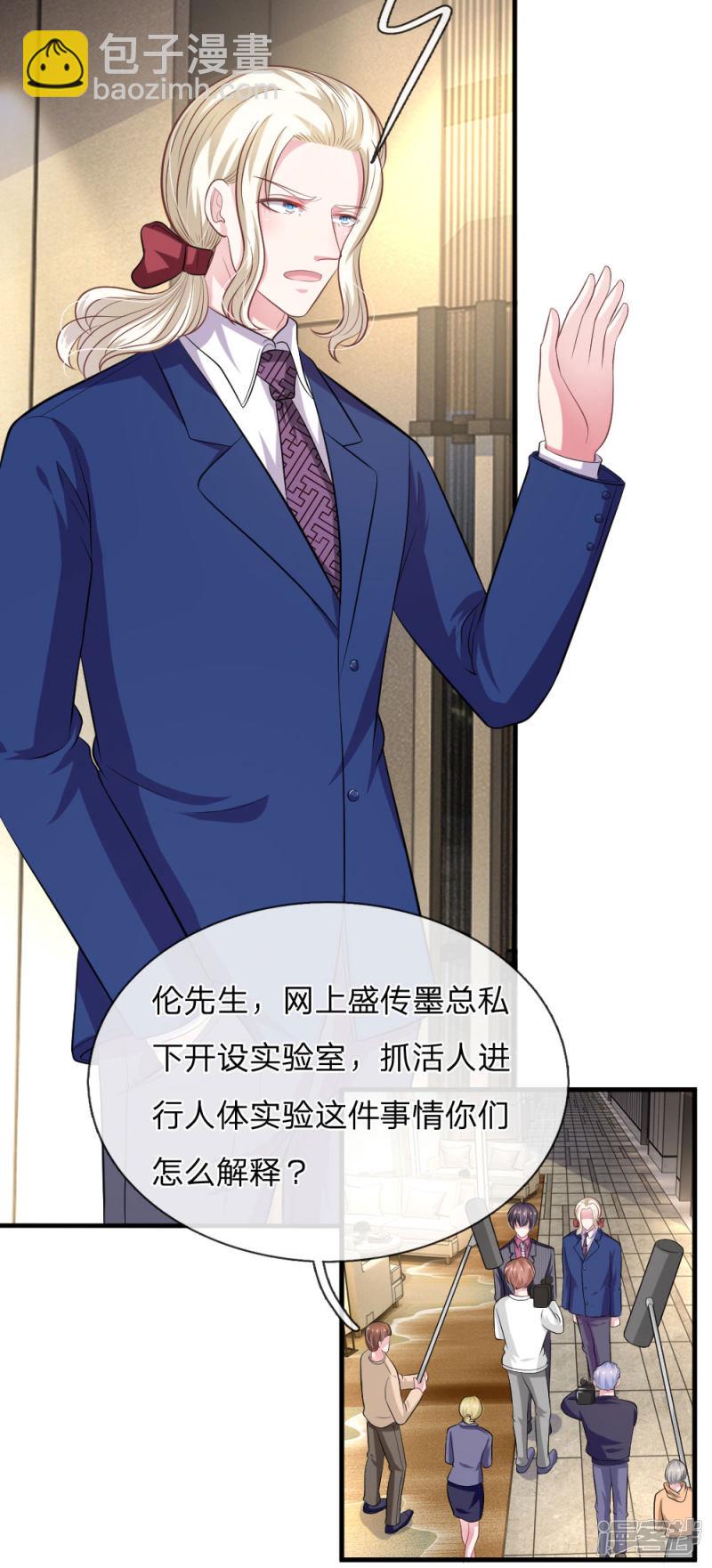 《吸血鬼前男友别撩我》第107话 被围堵了！ 第15页