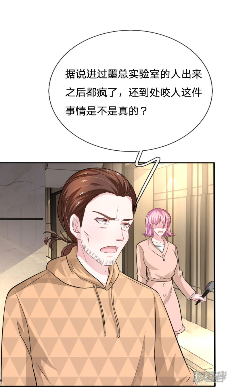 《吸血鬼前男友别撩我》第107话 被围堵了！ 第16页