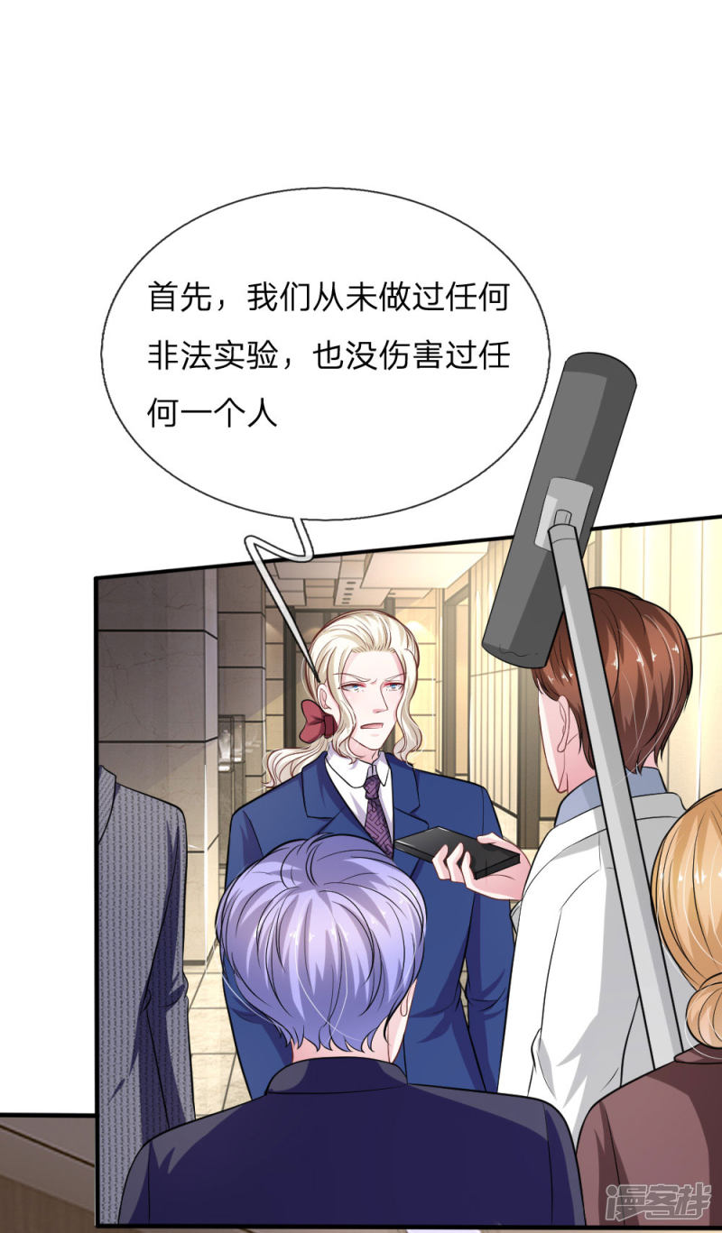 《吸血鬼前男友别撩我》第107话 被围堵了！ 第18页
