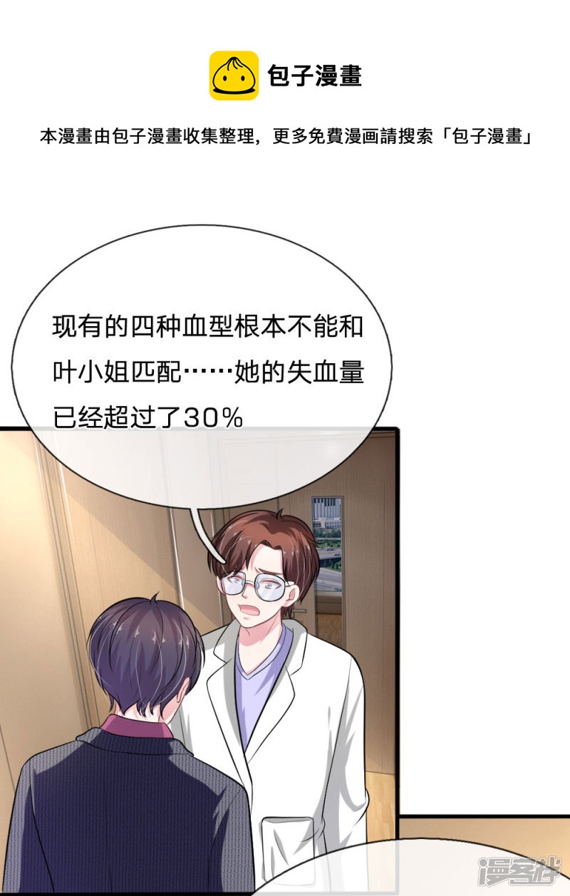 《吸血鬼前男友别撩我》第107话 被围堵了！ 第1页