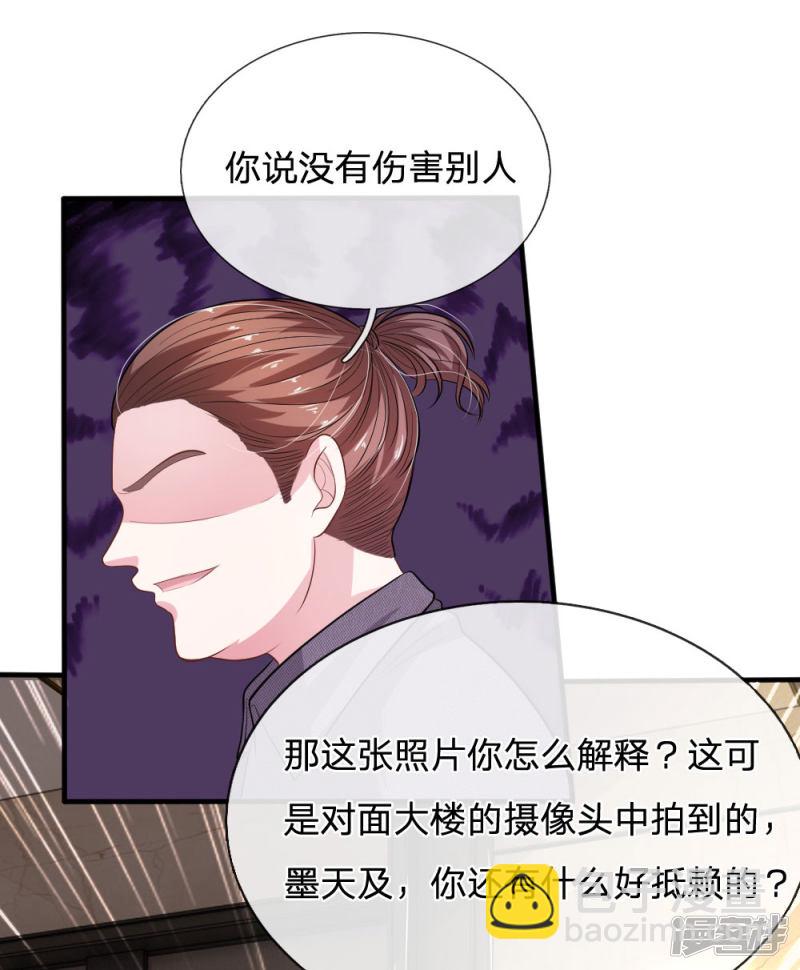 《吸血鬼前男友别撩我》第107话 被围堵了！ 第20页