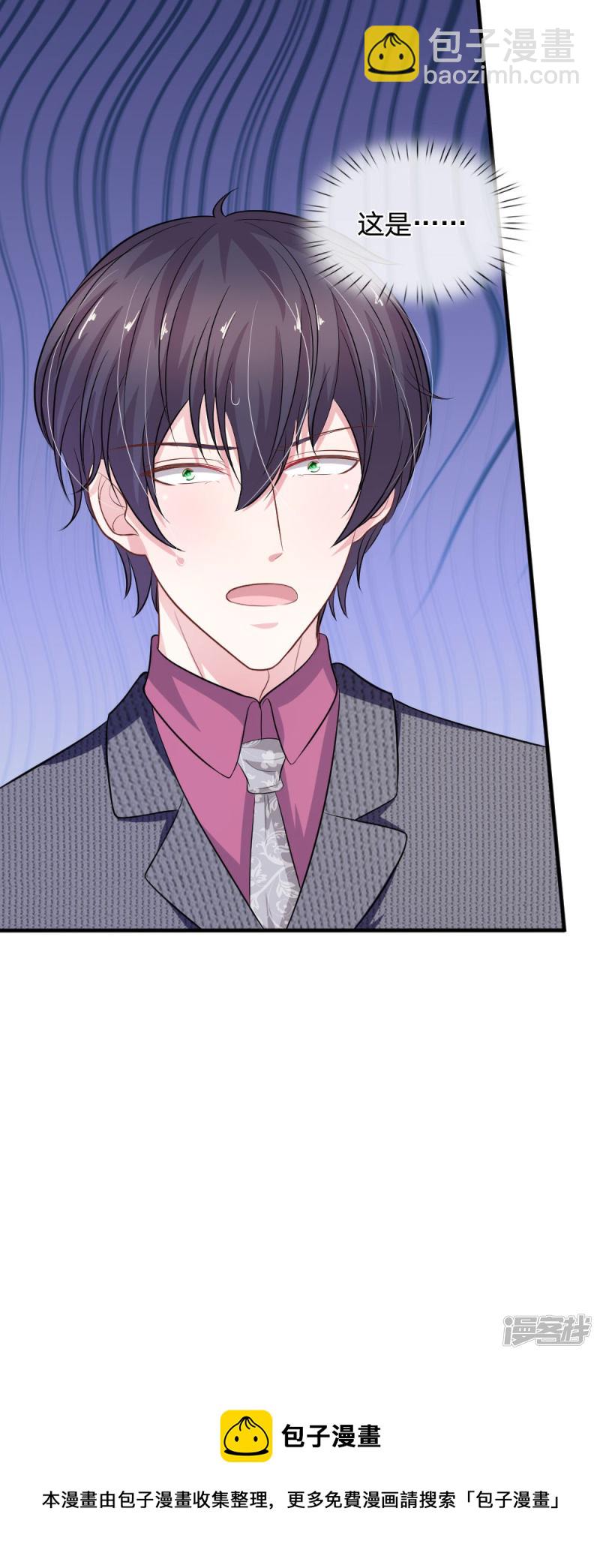 《吸血鬼前男友别撩我》第107话 被围堵了！ 第22页
