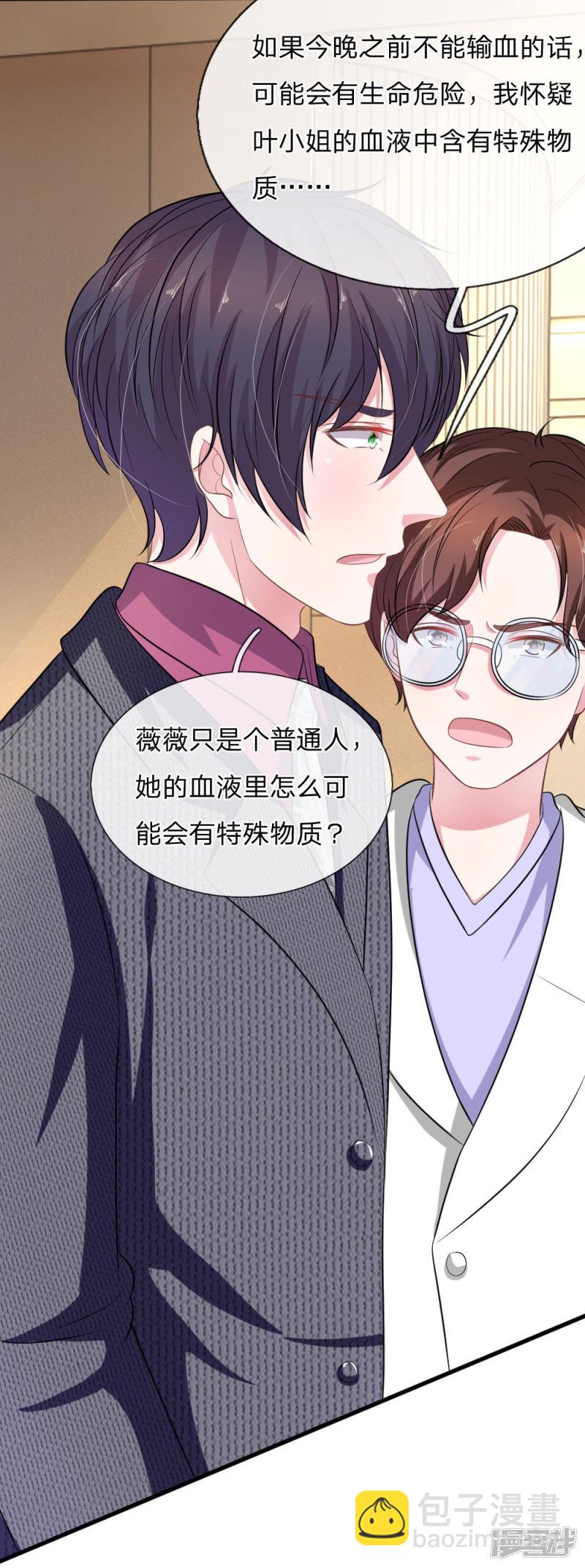 《吸血鬼前男友别撩我》第107话 被围堵了！ 第2页