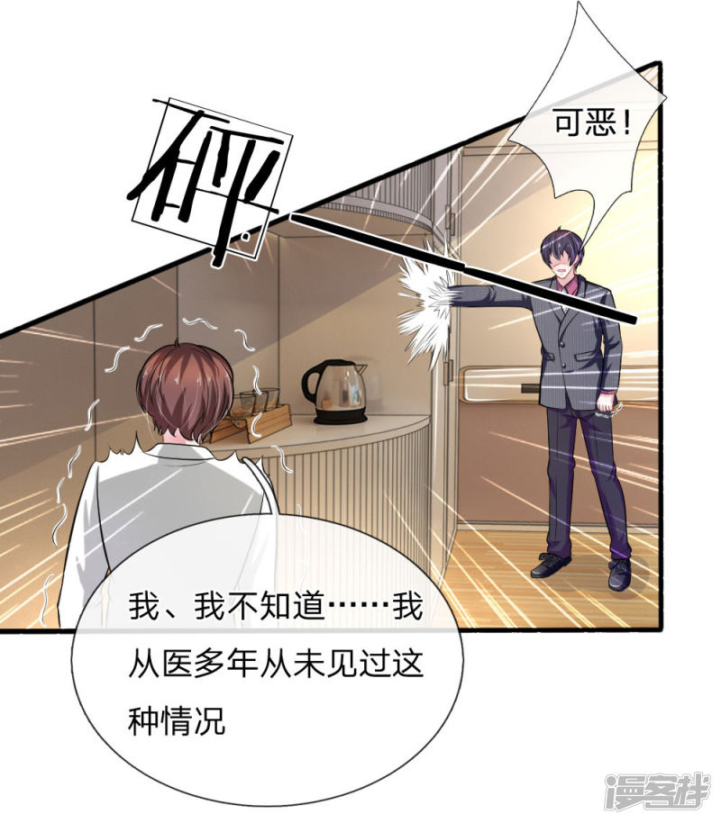 《吸血鬼前男友别撩我》第107话 被围堵了！ 第3页
