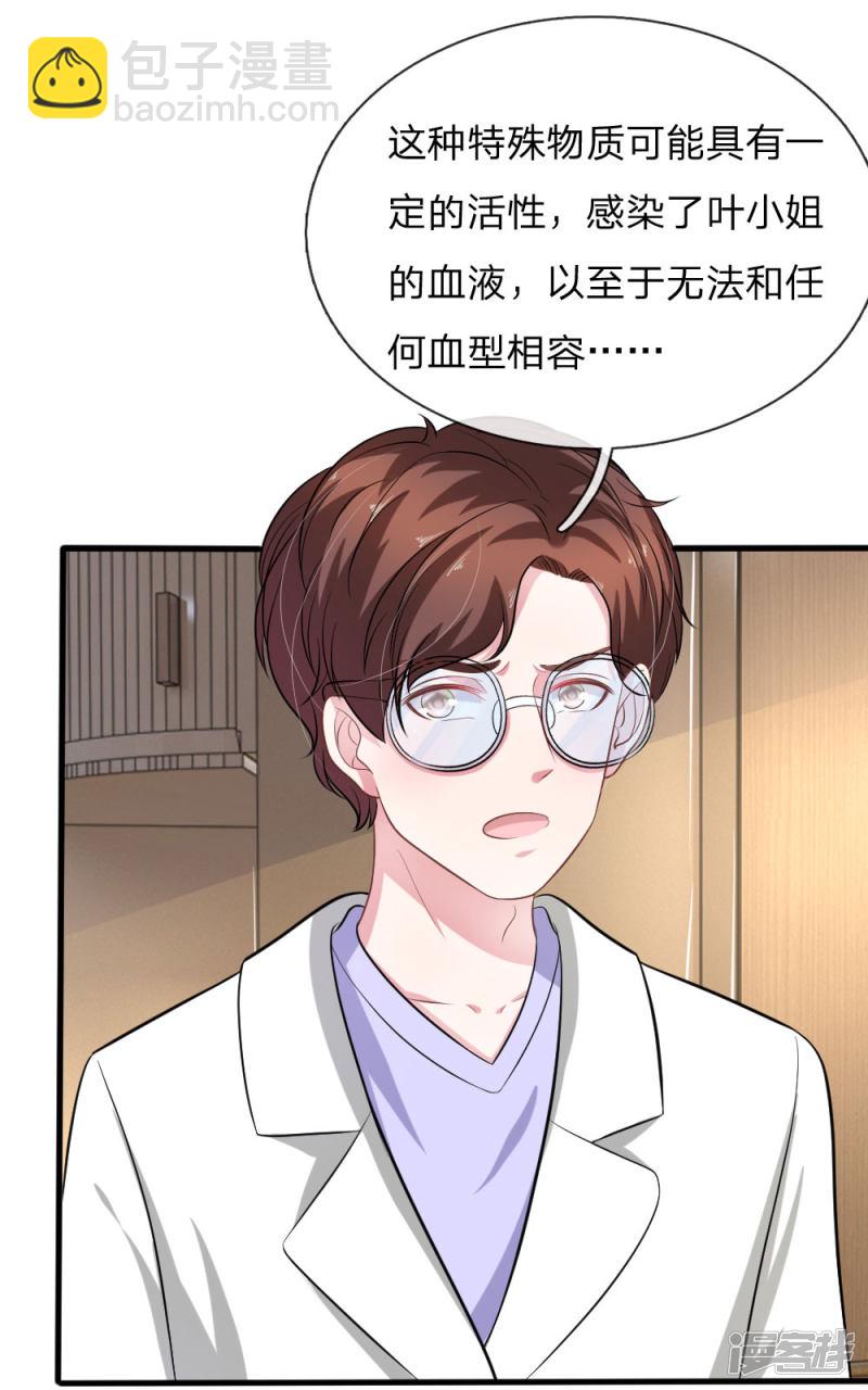 《吸血鬼前男友别撩我》第107话 被围堵了！ 第4页