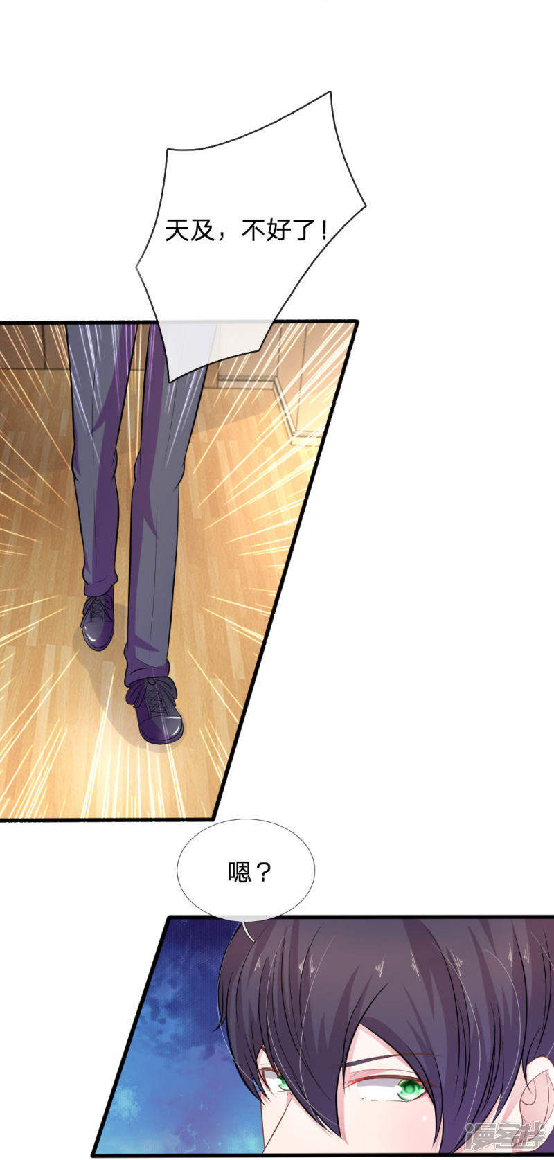 《吸血鬼前男友别撩我》第107话 被围堵了！ 第5页