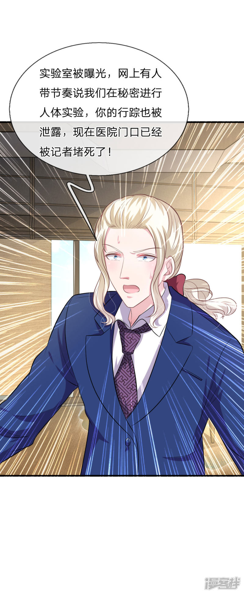 《吸血鬼前男友别撩我》第107话 被围堵了！ 第6页