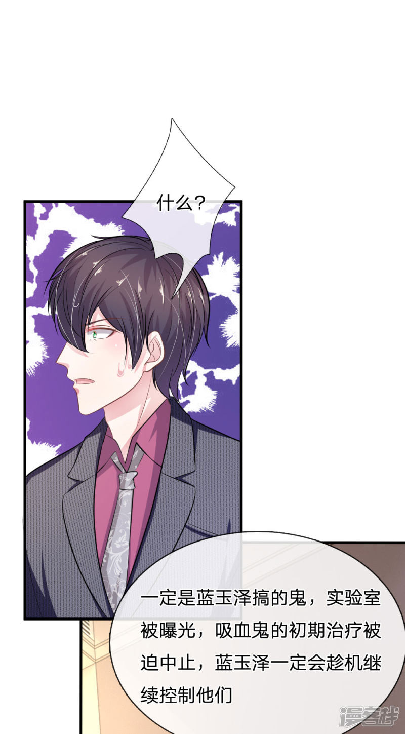 《吸血鬼前男友别撩我》第107话 被围堵了！ 第7页