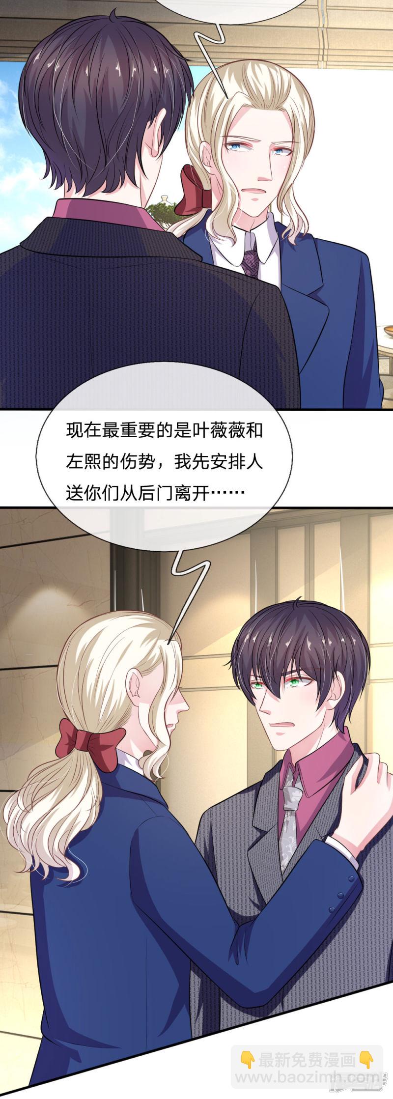 《吸血鬼前男友别撩我》第107话 被围堵了！ 第9页