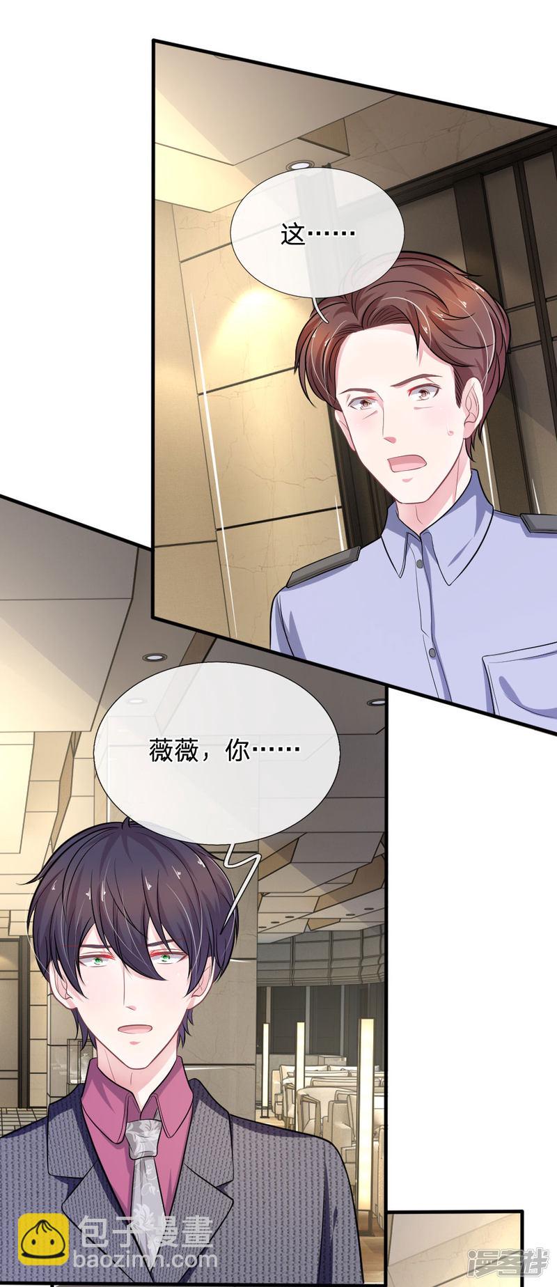《吸血鬼前男友别撩我》第109话 她推开了我…… 第10页