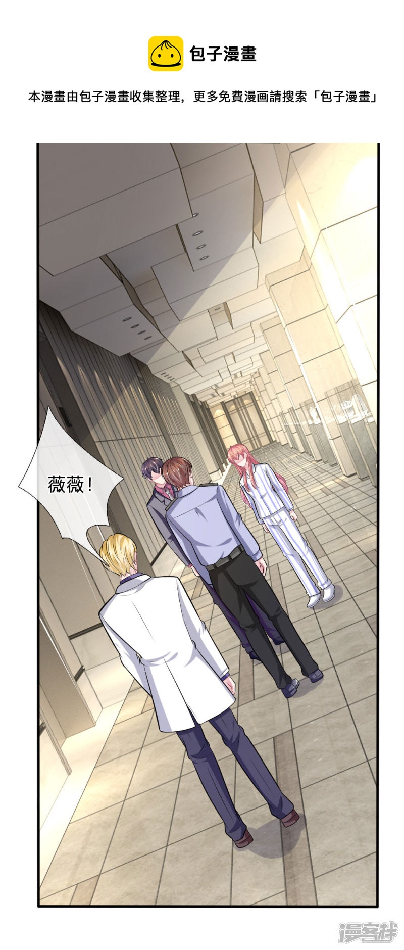 《吸血鬼前男友别撩我》第109话 她推开了我…… 第11页