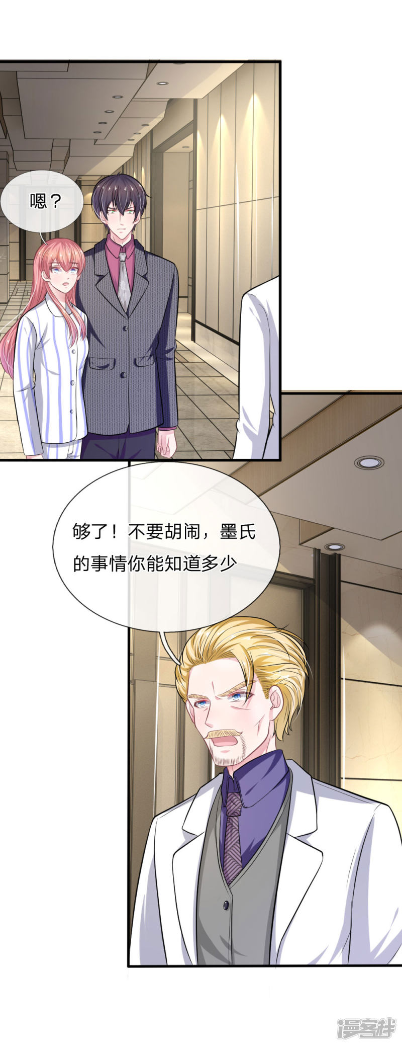 《吸血鬼前男友别撩我》第109话 她推开了我…… 第12页