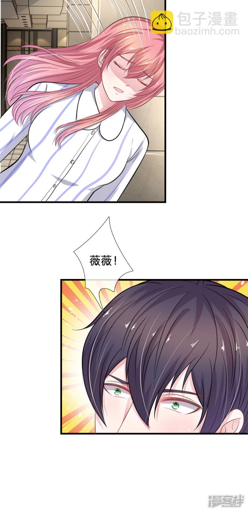 《吸血鬼前男友别撩我》第109话 她推开了我…… 第16页