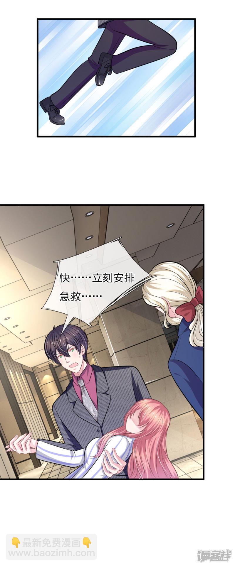 《吸血鬼前男友别撩我》第109话 她推开了我…… 第17页