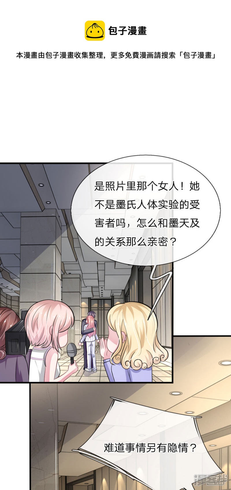 《吸血鬼前男友别撩我》第109话 她推开了我…… 第1页