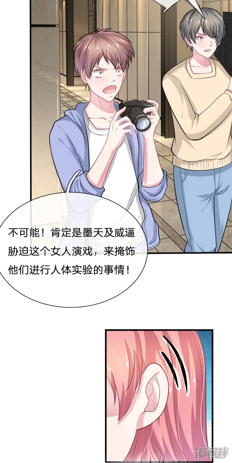 《吸血鬼前男友别撩我》第109话 她推开了我…… 第2页