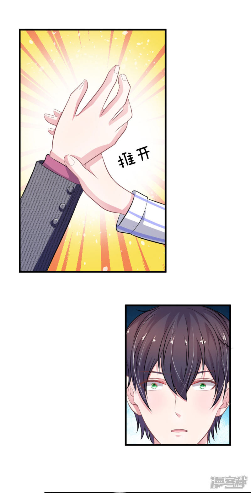 《吸血鬼前男友别撩我》第109话 她推开了我…… 第5页