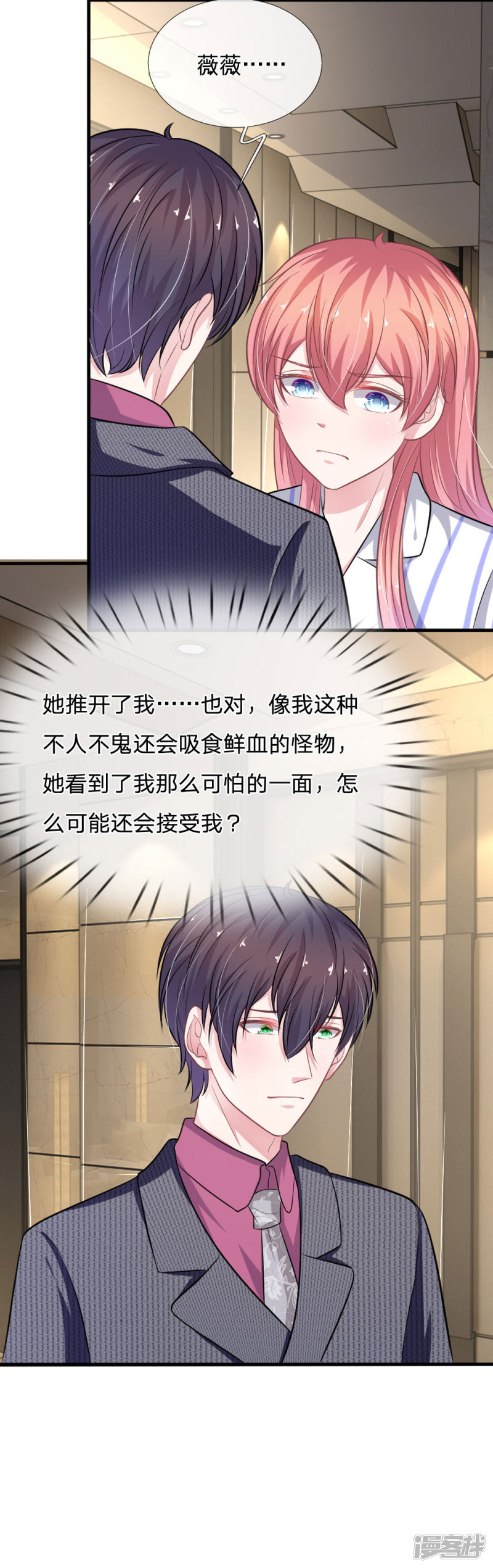 《吸血鬼前男友别撩我》第109话 她推开了我…… 第6页