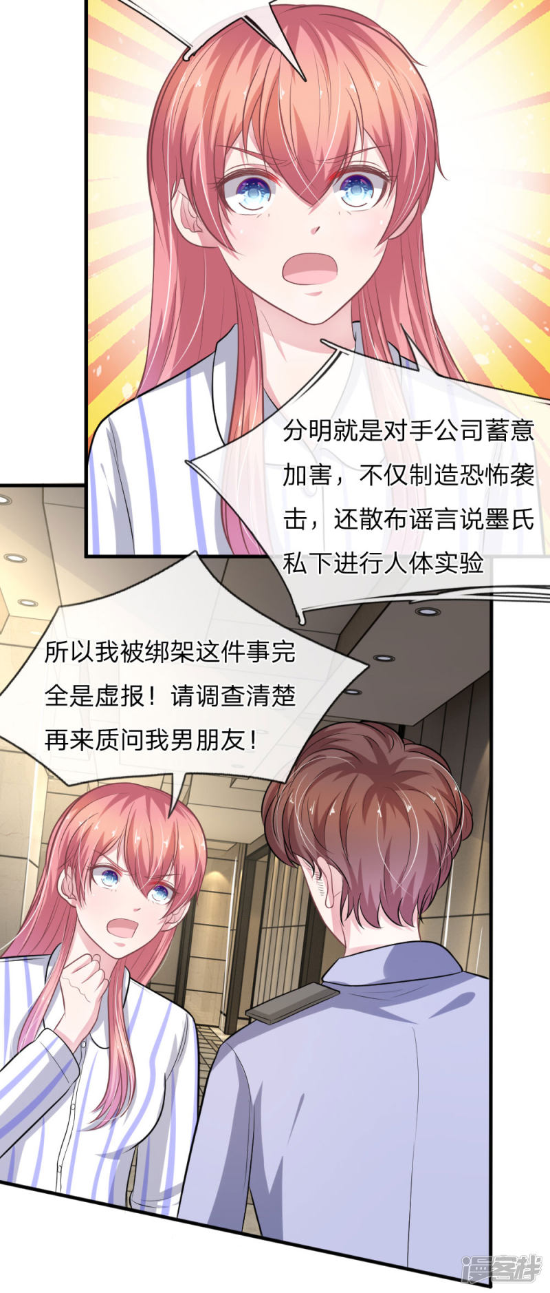 《吸血鬼前男友别撩我》第109话 她推开了我…… 第9页