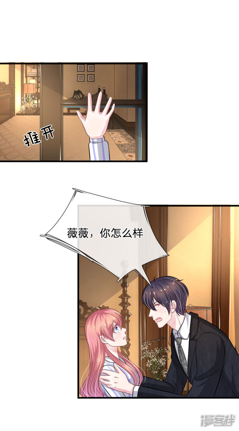 《吸血鬼前男友别撩我》第111话 他为什么要伤害我？ 第12页