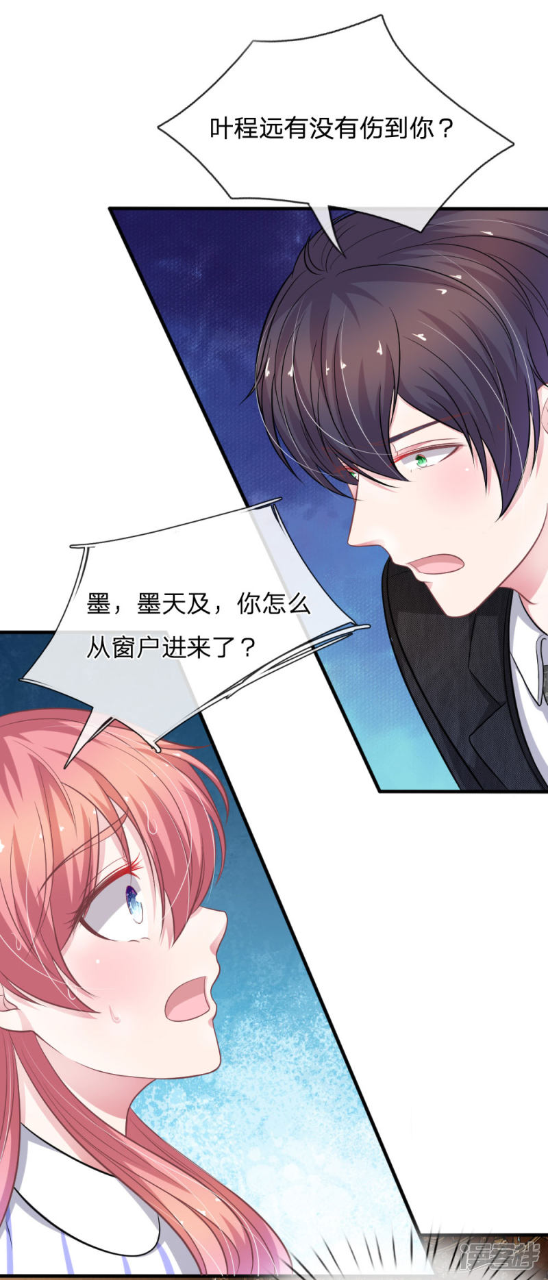 《吸血鬼前男友别撩我》第111话 他为什么要伤害我？ 第13页