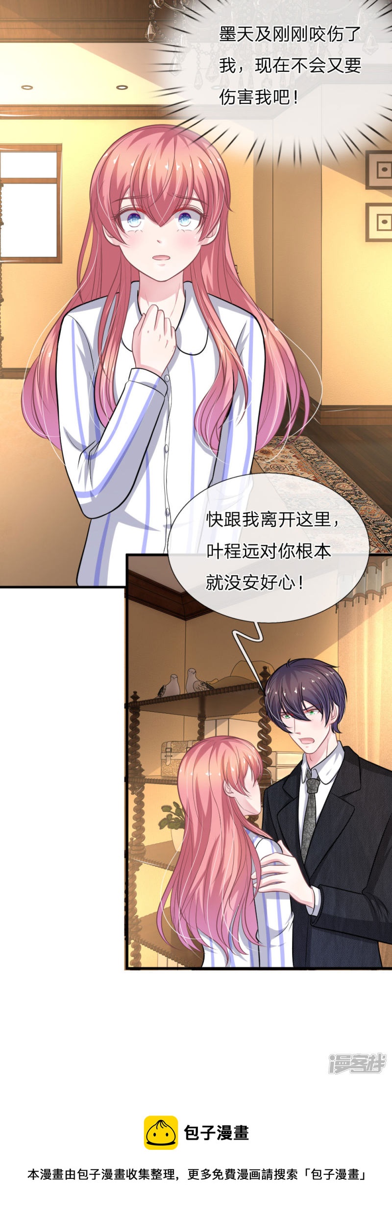 《吸血鬼前男友别撩我》第111话 他为什么要伤害我？ 第14页