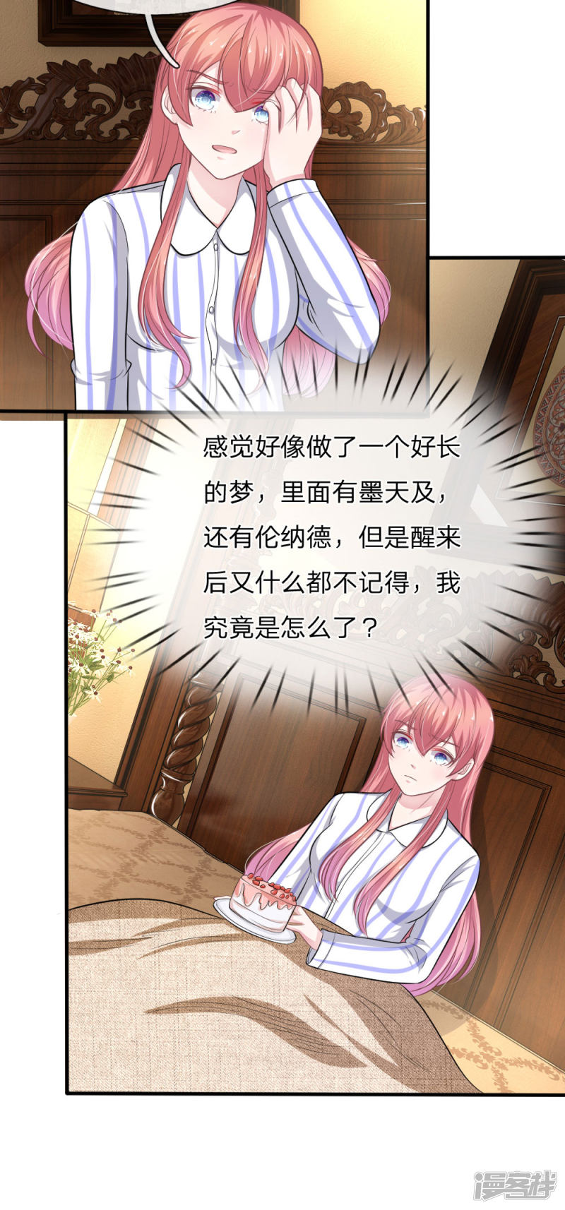 《吸血鬼前男友别撩我》第111话 他为什么要伤害我？ 第2页