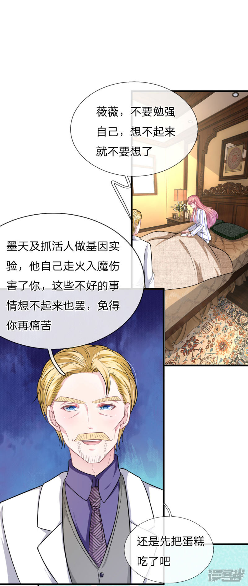 《吸血鬼前男友别撩我》第111话 他为什么要伤害我？ 第3页