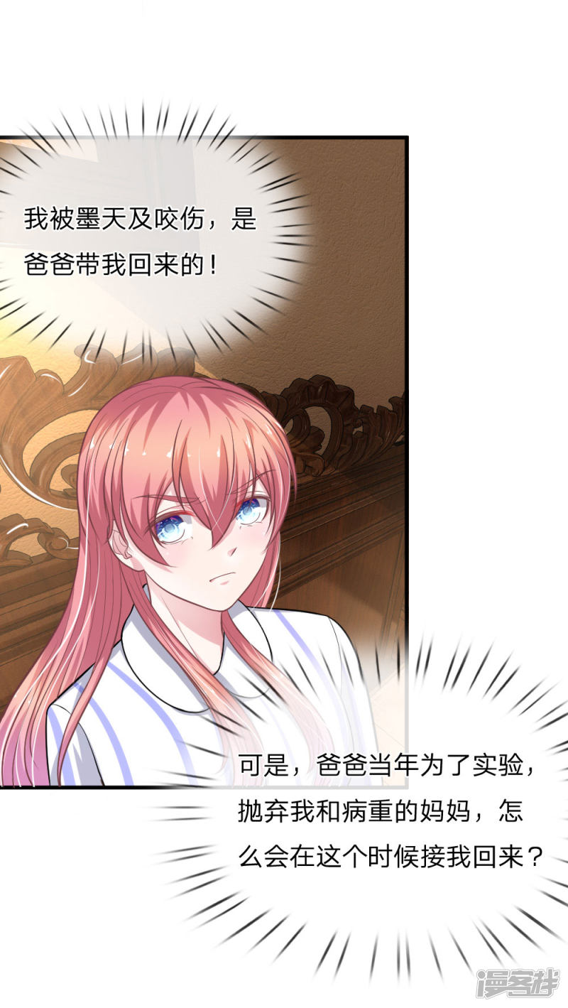 《吸血鬼前男友别撩我》第111话 他为什么要伤害我？ 第8页