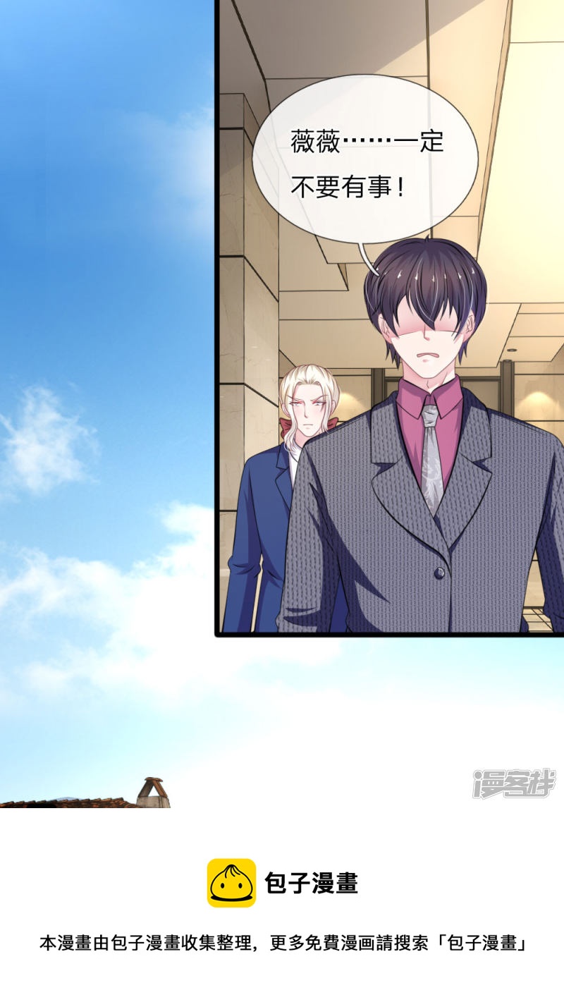 《吸血鬼前男友别撩我》第110话 假意关怀 第11页