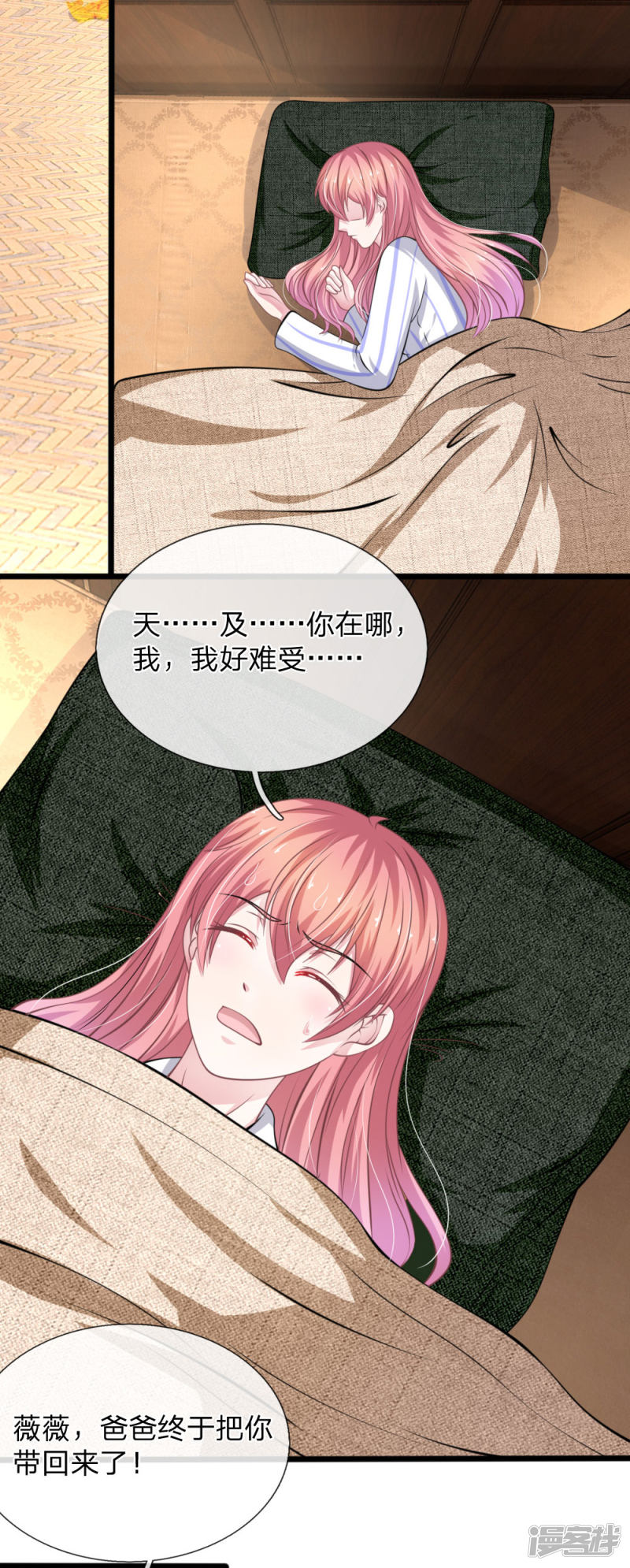 《吸血鬼前男友别撩我》第110话 假意关怀 第13页