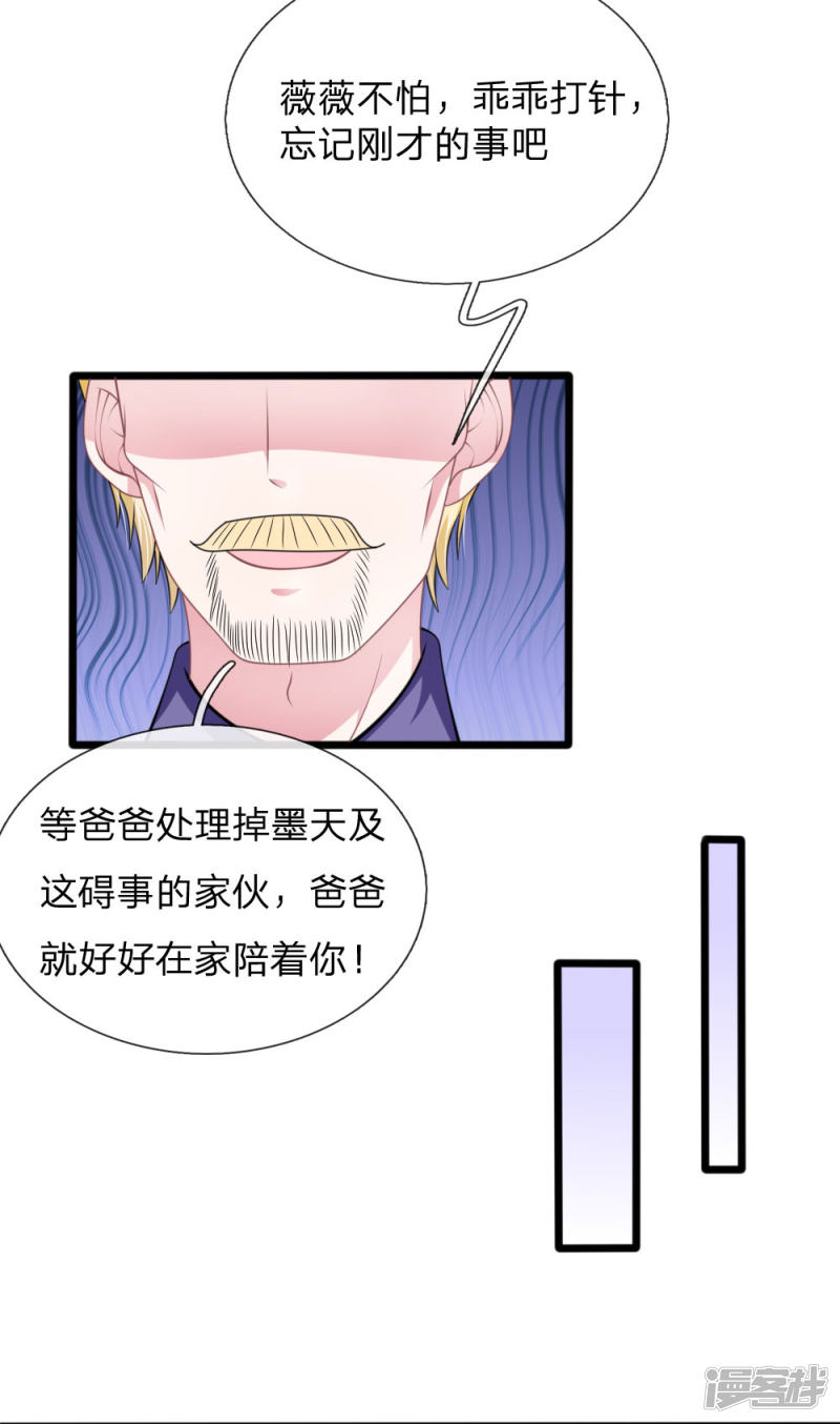 《吸血鬼前男友别撩我》第110话 假意关怀 第17页
