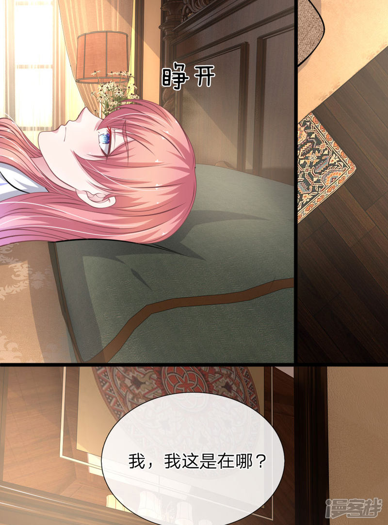 《吸血鬼前男友别撩我》第110话 假意关怀 第19页