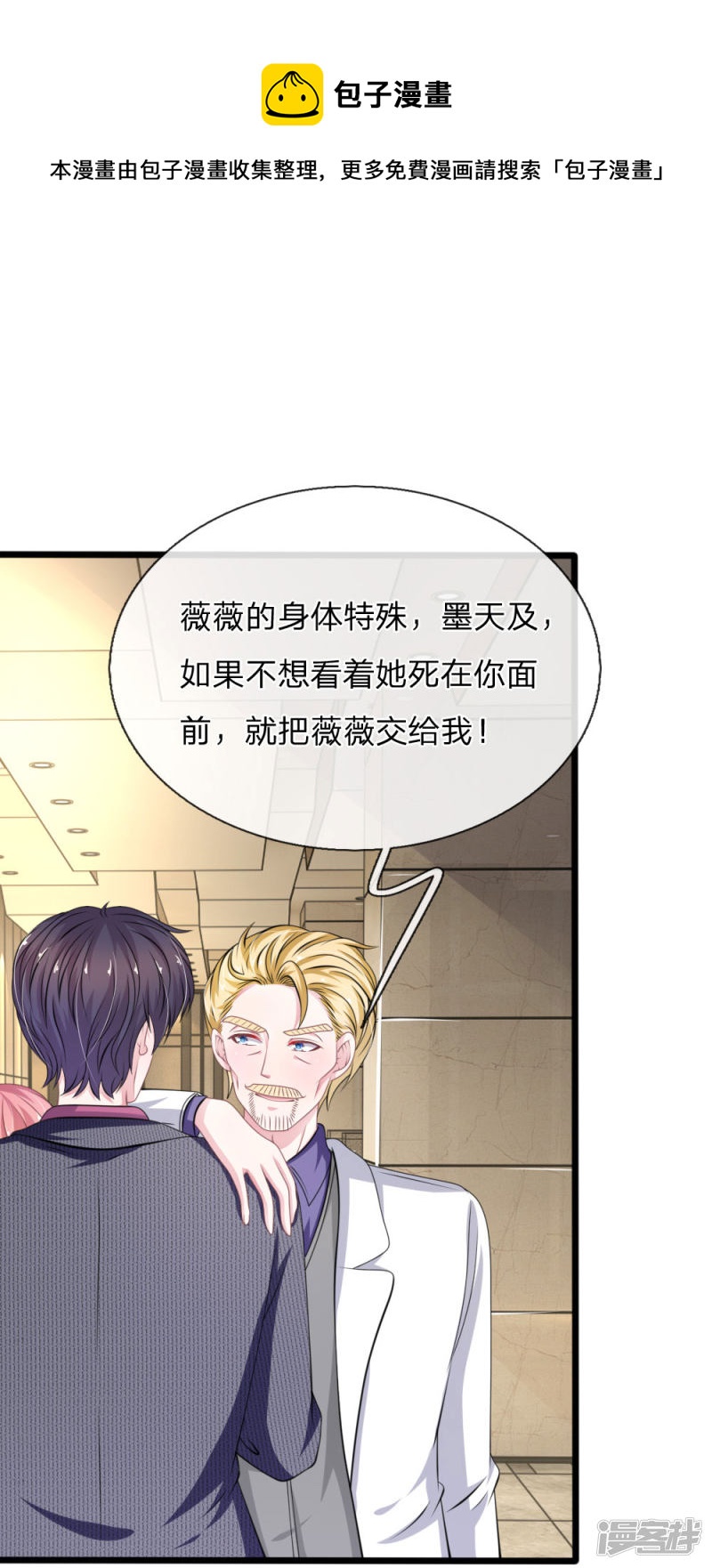 《吸血鬼前男友别撩我》第110话 假意关怀 第1页