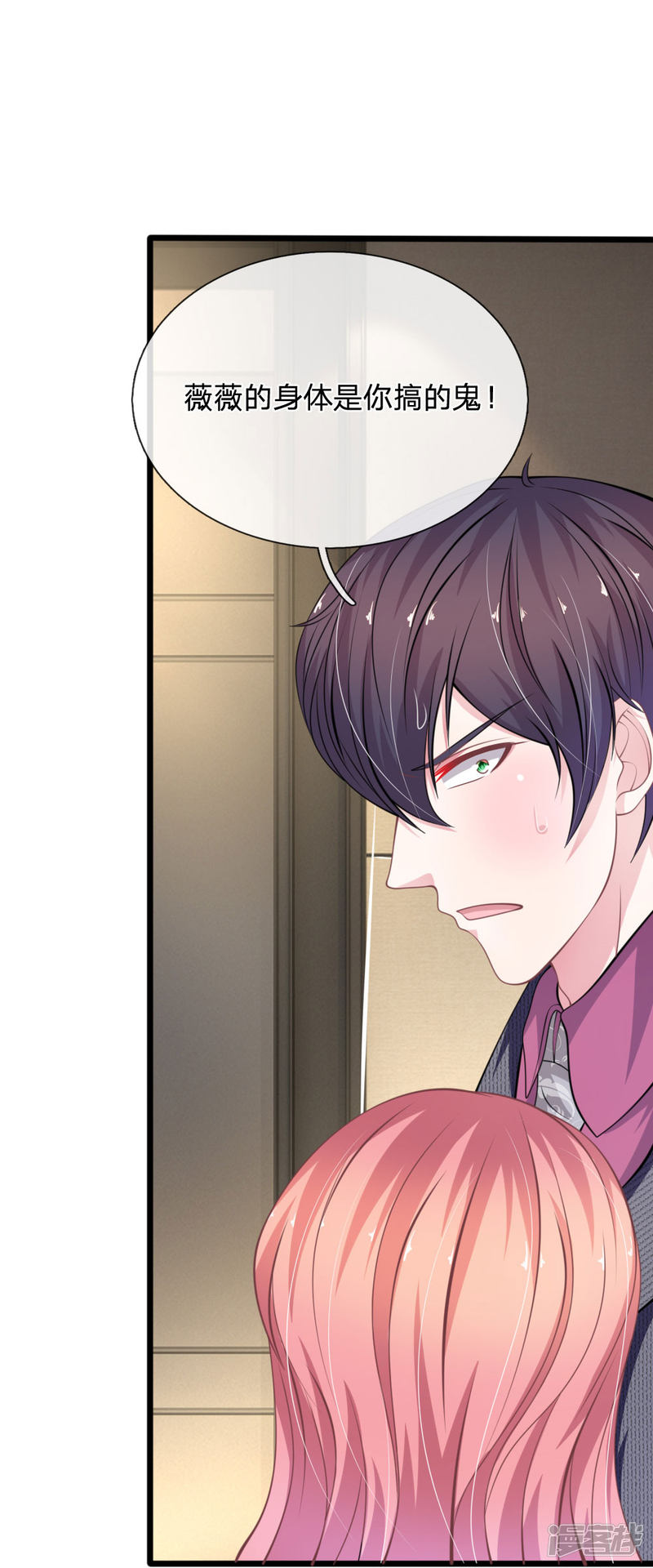 《吸血鬼前男友别撩我》第110话 假意关怀 第2页