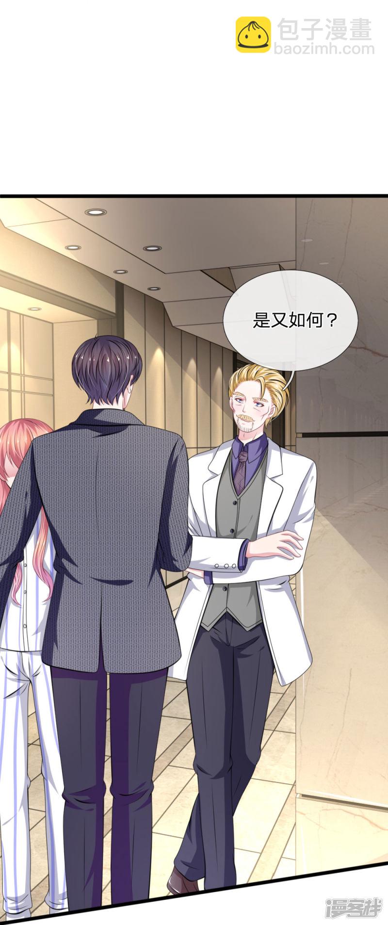《吸血鬼前男友别撩我》第110话 假意关怀 第3页
