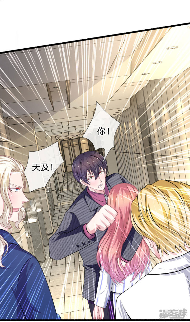 《吸血鬼前男友别撩我》第110话 假意关怀 第4页