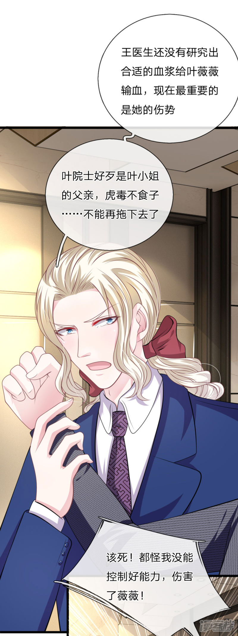 《吸血鬼前男友别撩我》第110话 假意关怀 第5页