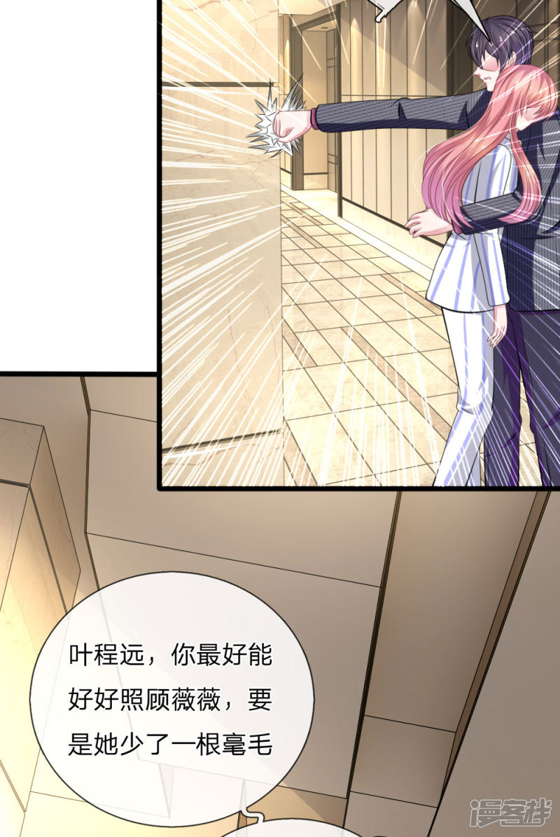 《吸血鬼前男友别撩我》第110话 假意关怀 第6页
