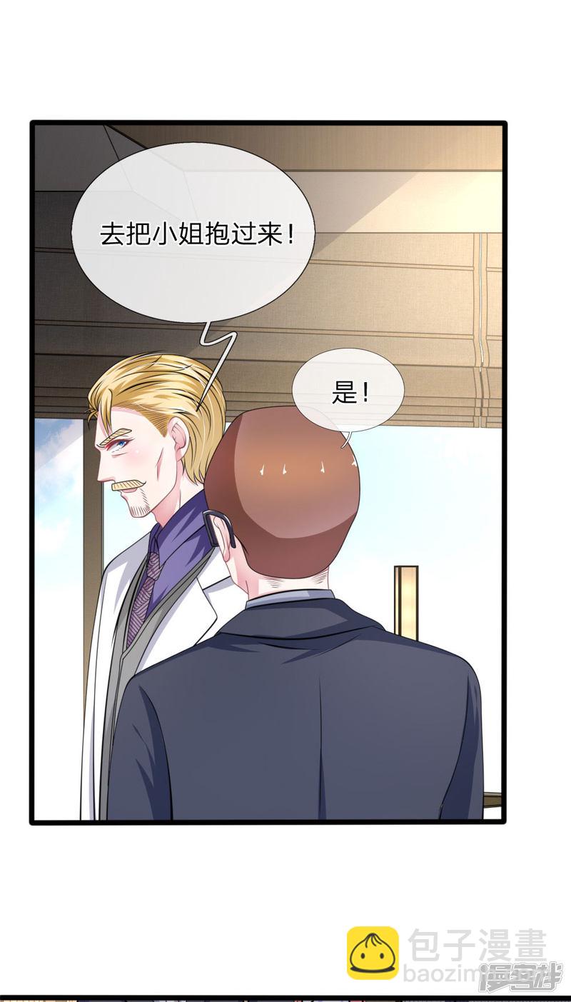 《吸血鬼前男友别撩我》第110话 假意关怀 第8页