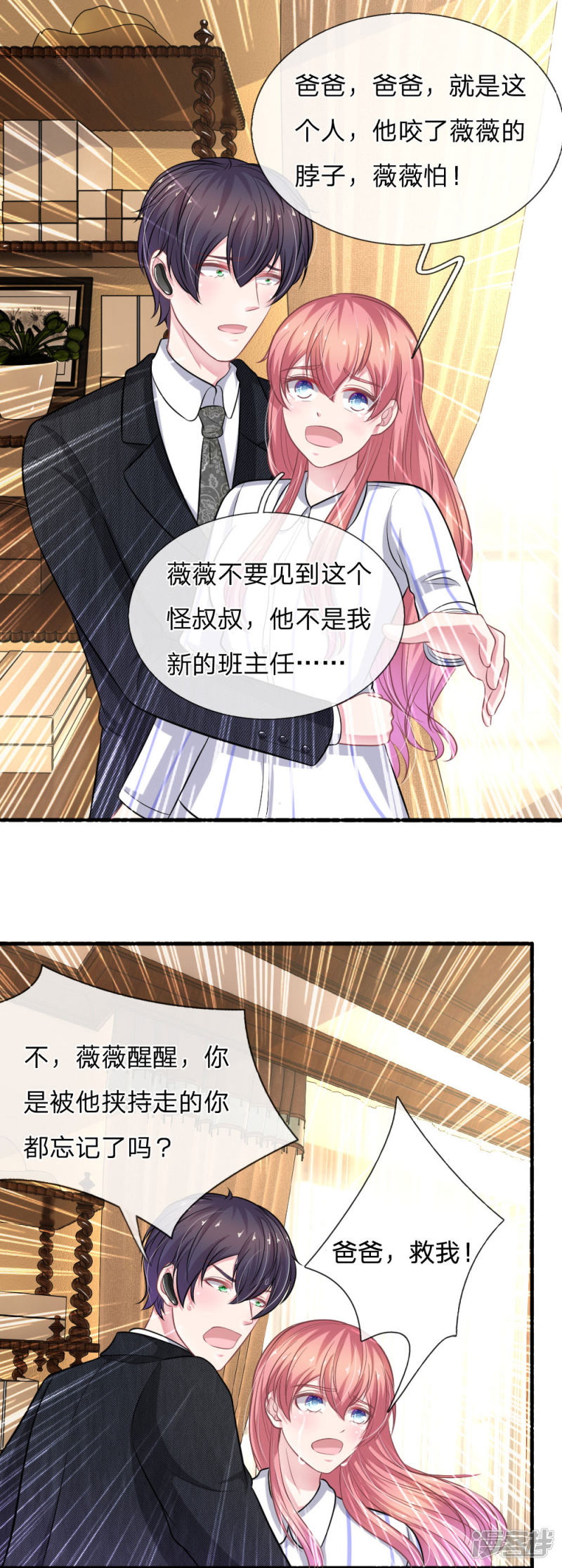 《吸血鬼前男友别撩我》第112话 我不会跟你走的 第13页