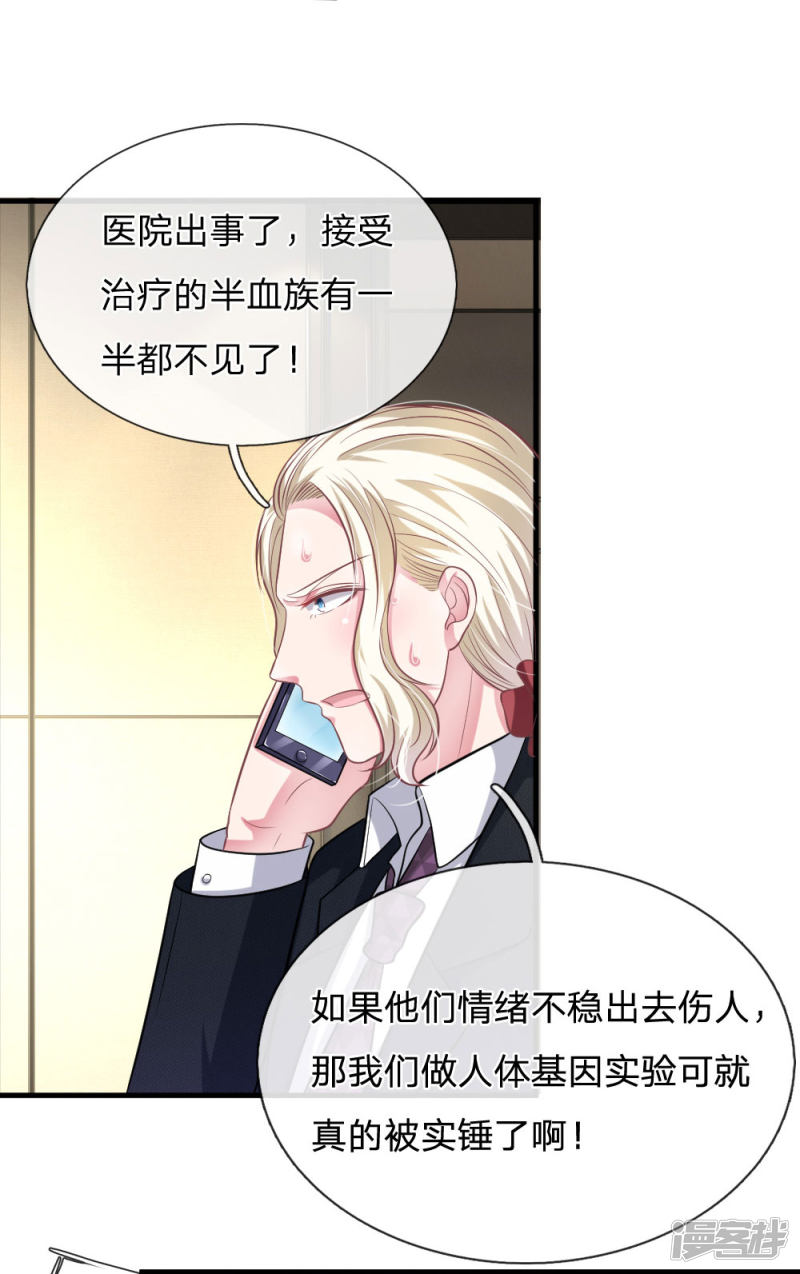 《吸血鬼前男友别撩我》第112话 我不会跟你走的 第18页