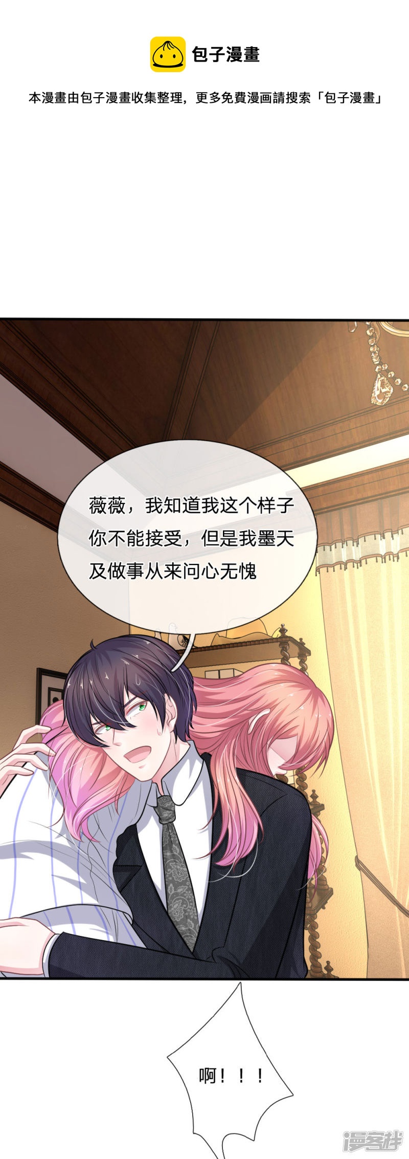 《吸血鬼前男友别撩我》第112话 我不会跟你走的 第1页