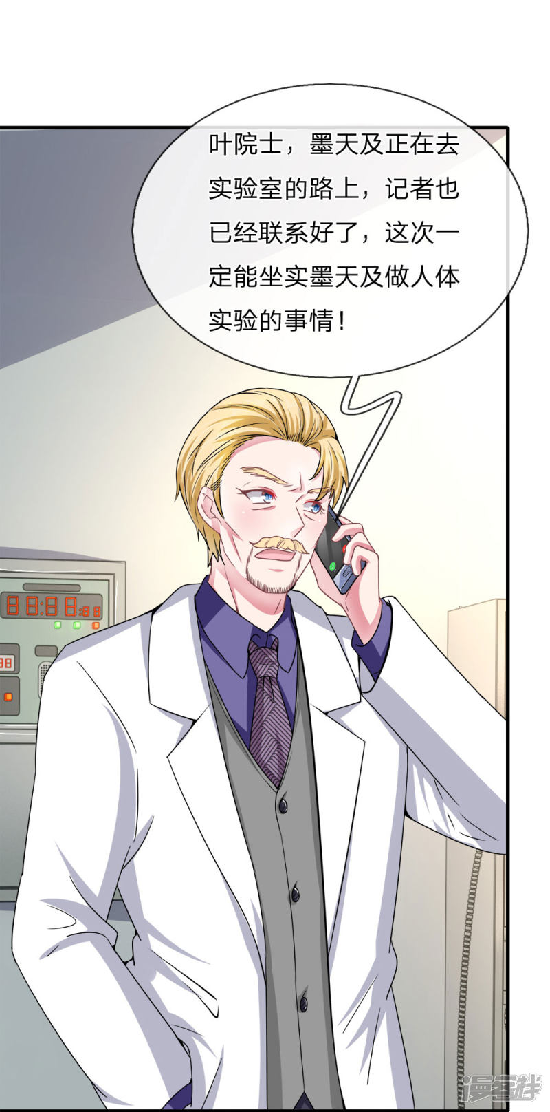 《吸血鬼前男友别撩我》第114话 可怕的怪物！ 第10页