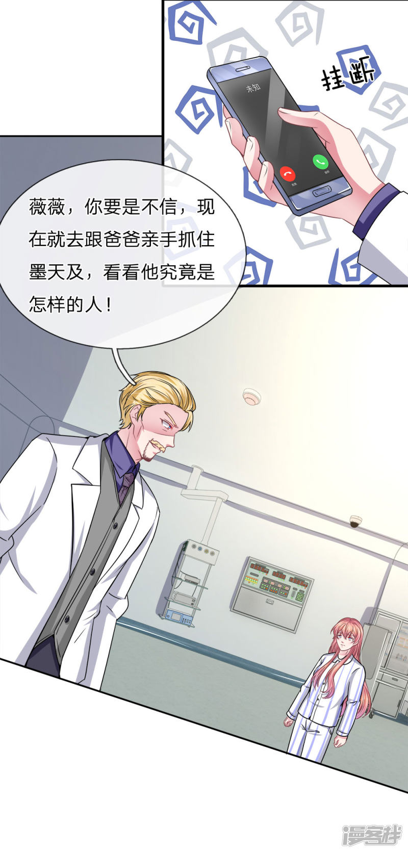 《吸血鬼前男友别撩我》第114话 可怕的怪物！ 第12页