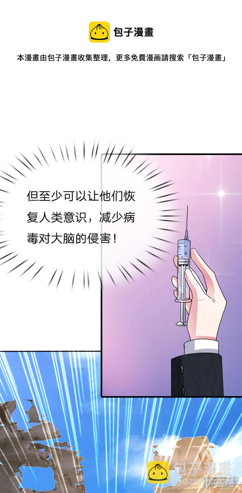 《吸血鬼前男友别撩我》第114话 可怕的怪物！ 第21页