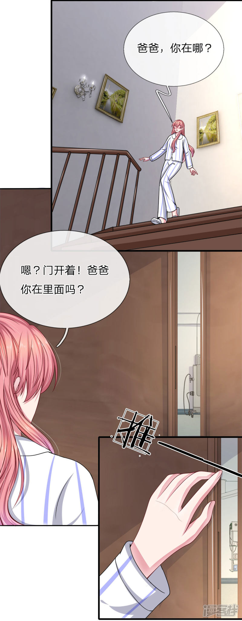 《吸血鬼前男友别撩我》第114话 可怕的怪物！ 第3页