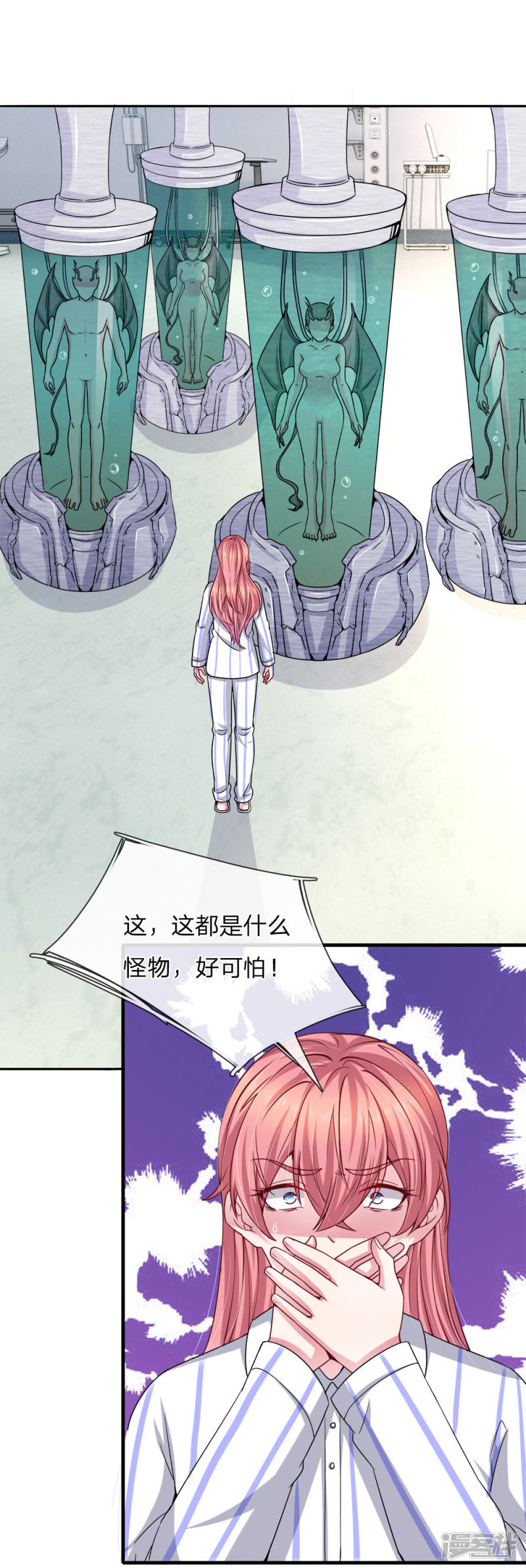 《吸血鬼前男友别撩我》第114话 可怕的怪物！ 第4页