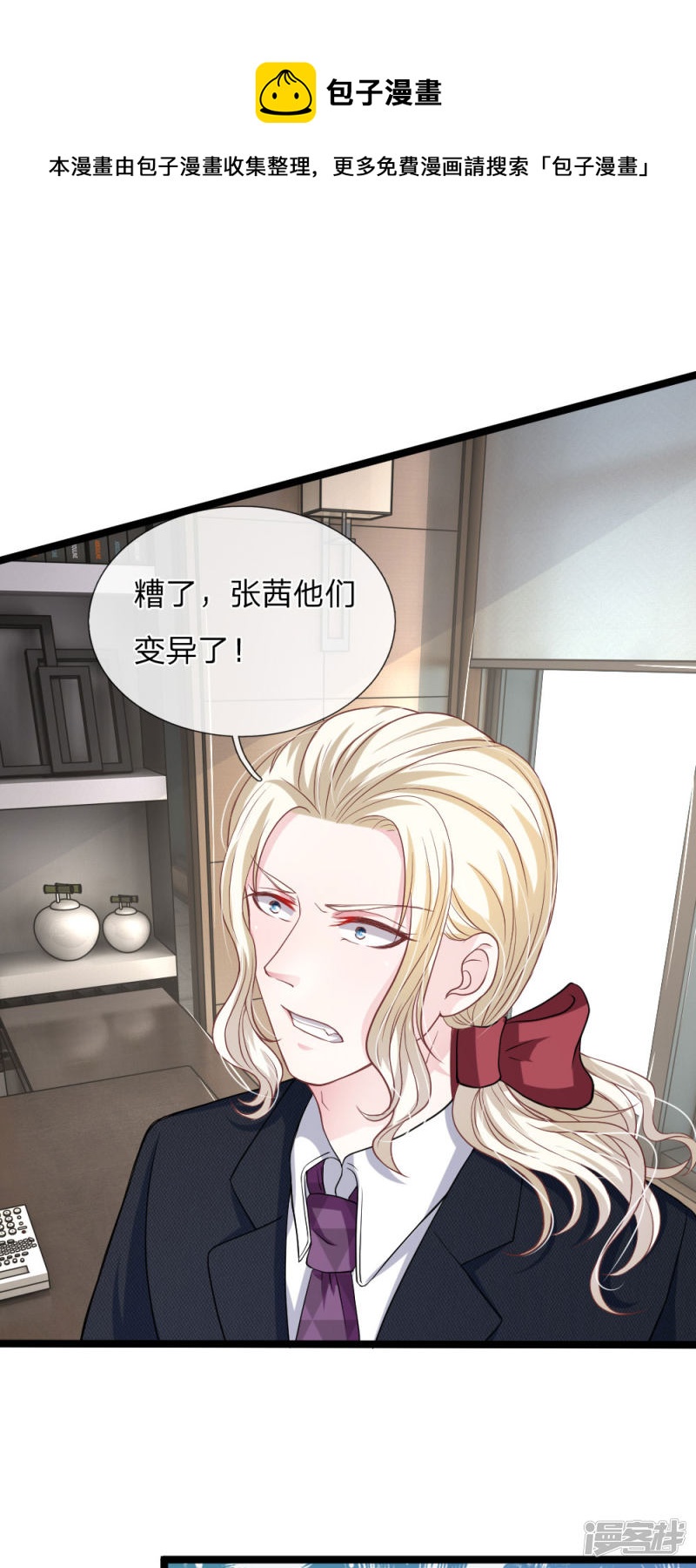 《吸血鬼前男友别撩我》第113话 莫名的栽赃 第11页