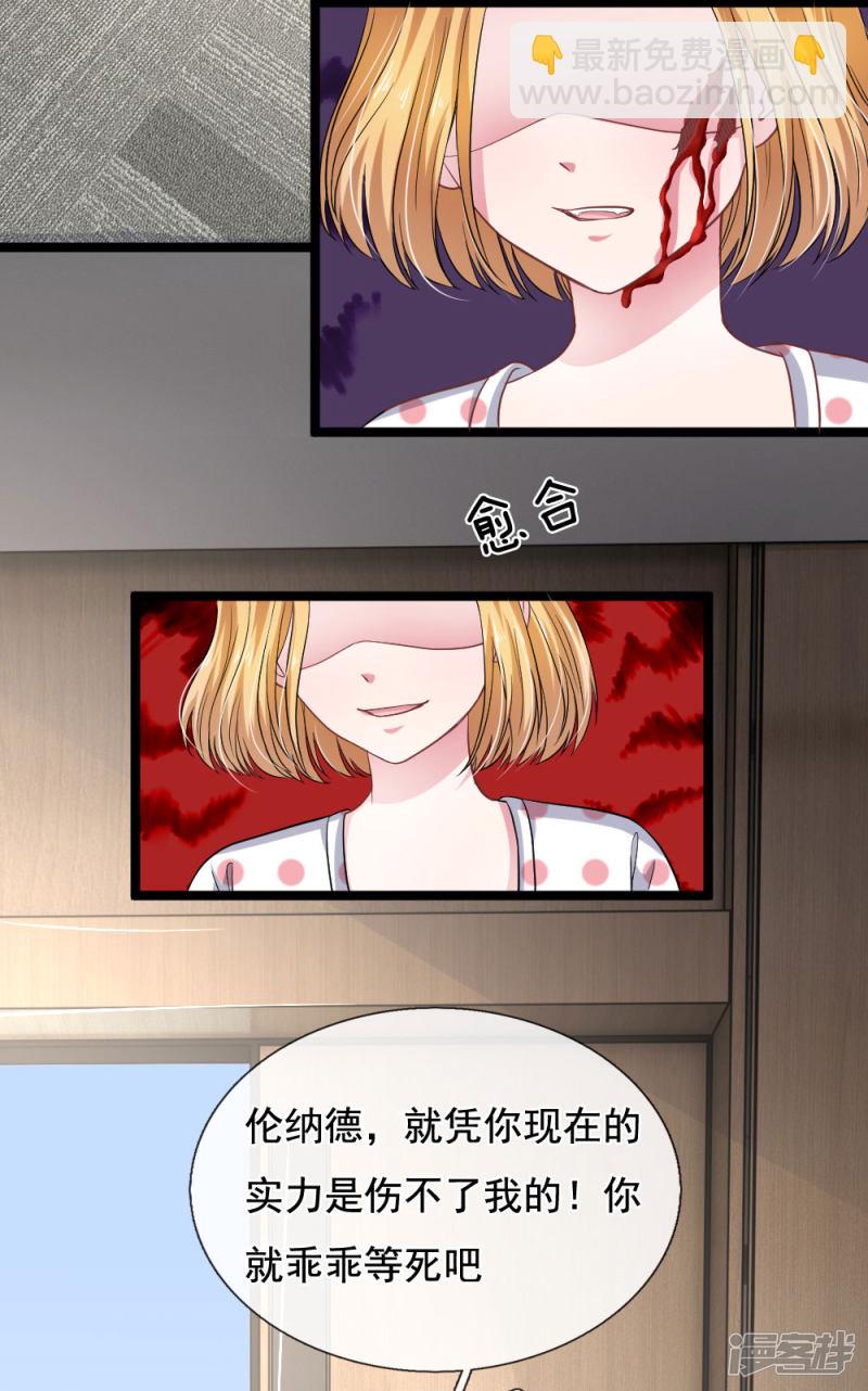 《吸血鬼前男友别撩我》第113话 莫名的栽赃 第14页